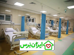 همراه در بیمارستان امام خمینی تهران