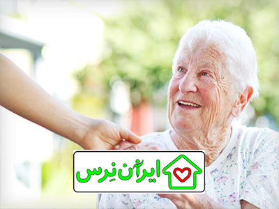 مراقب سالمند در کاشانک