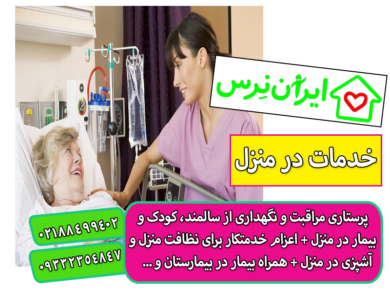 اعزام همراه بیمار آموزش دیده در بیمارستان
