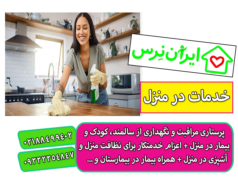 اعزام خدمتکار برای 2 روز در هفته